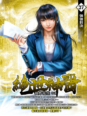 cover image of 強強對決